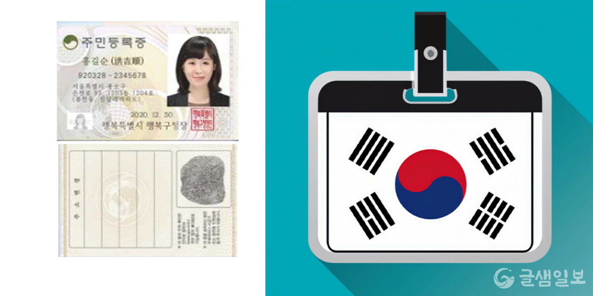 주민등록증